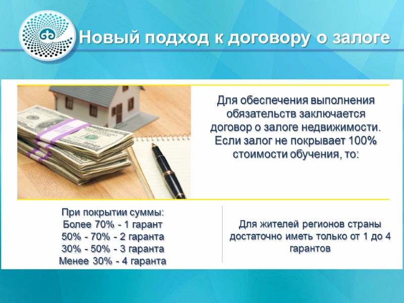 Новый подход к договору о залоге Для обеспечения выполнения обязательств заключается договор о залоге